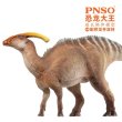 画像2: pnso Parasaurolophus  スタチュー フィギュア  27CM (2)