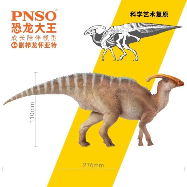 画像1: pnso Parasaurolophus  スタチュー フィギュア  27CM (1)