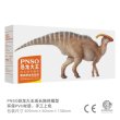 画像3: pnso Parasaurolophus  スタチュー フィギュア  27CM (3)