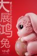 画像3: 予約 jindouyun x xianmaolijiang  十二支  雲兎のサツキ   ピンクウサギ  15cm  フィギュア  Pink (3)