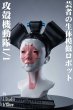 画像3: 予約  Z STUDIOS   芸者  イミテーションロボット    1/1   スタチュー     Ver A (3)