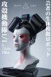 画像2: 予約  Z STUDIOS   芸者  イミテーションロボット    1/1   スタチュー     Ver B (2)