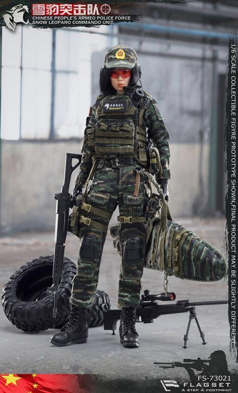 FLAGSET 1/6 中国人民武装警察部隊 雪豹突撃隊 女性 スナイパー アクションフィギュア FS-73021