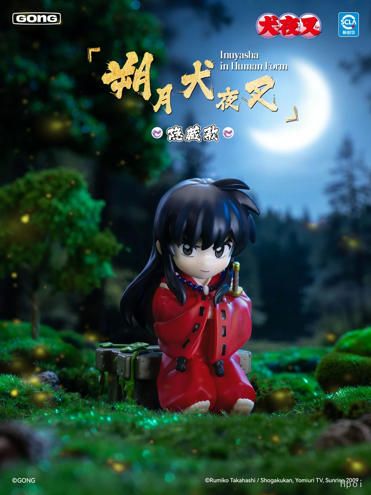 フィギュア専門店 -ソダチトイズ / 共鸣GONG 犬夜叉 戦国の旅