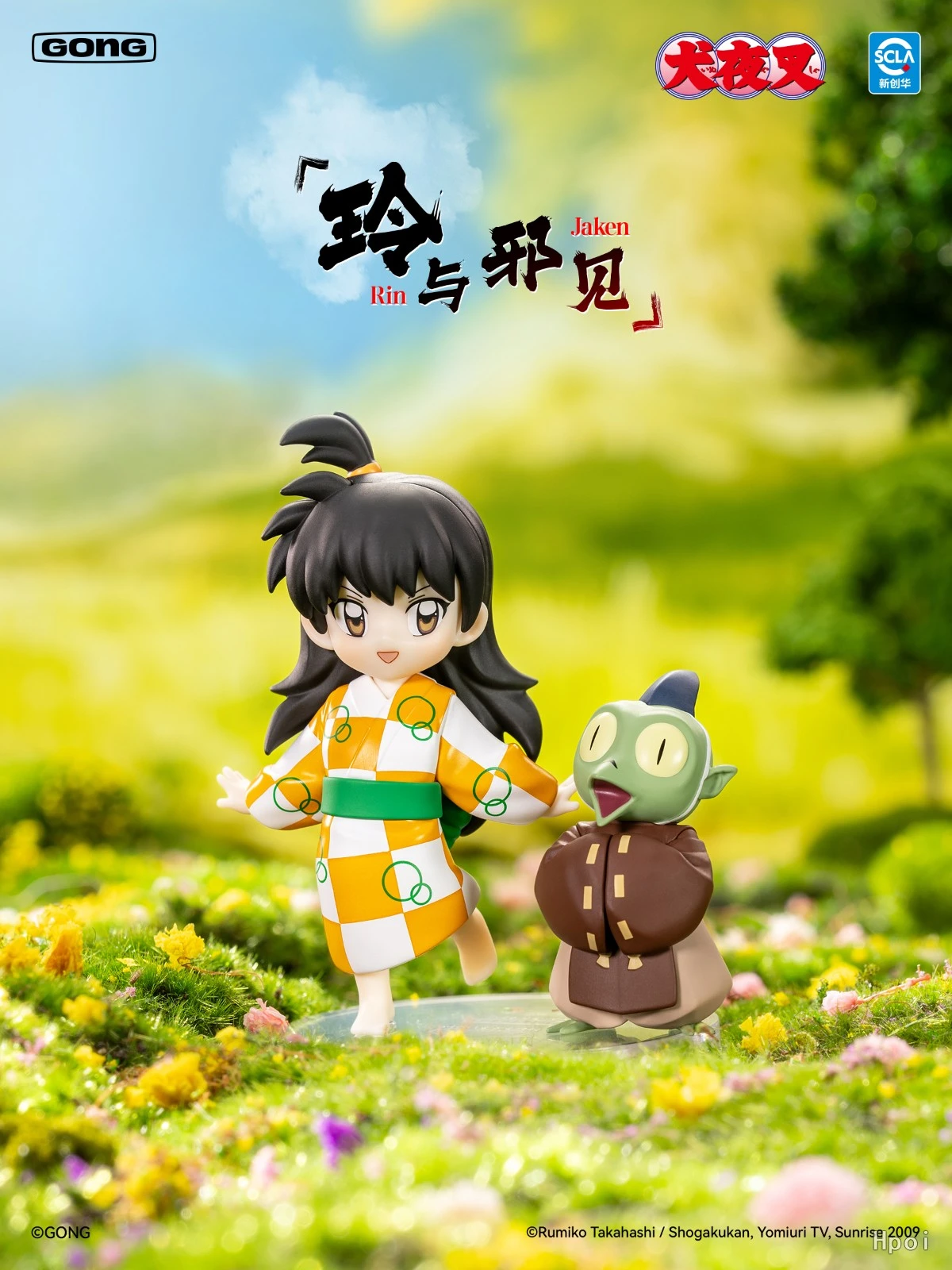 フィギュア専門店 -ソダチトイズ / 共鸣GONG 犬夜叉 戦国の旅