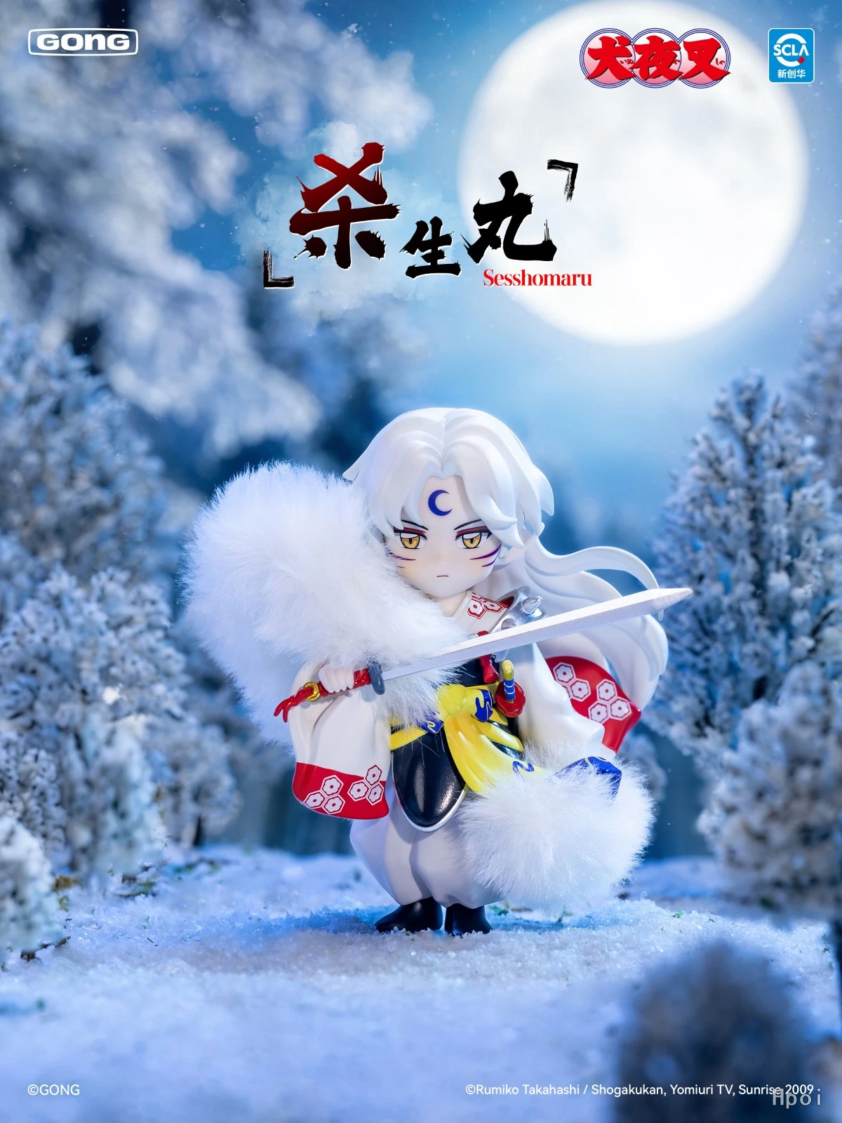 フィギュア専門店 -ソダチトイズ / 共鸣GONG 犬夜叉 戦国の旅