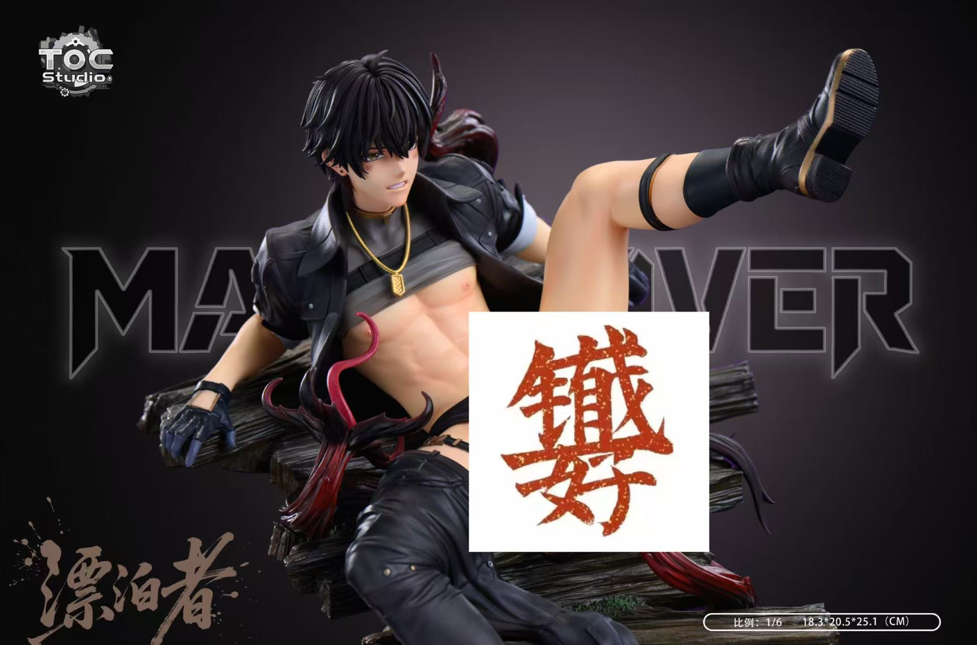 フィギュア専門店 -ソダチトイズ / 予約 TOC Studio Wanderer