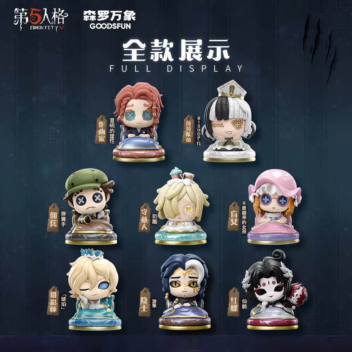 フィギュア専門店 -ソダチトイズ / Identity V 第五人格 交織的夢境