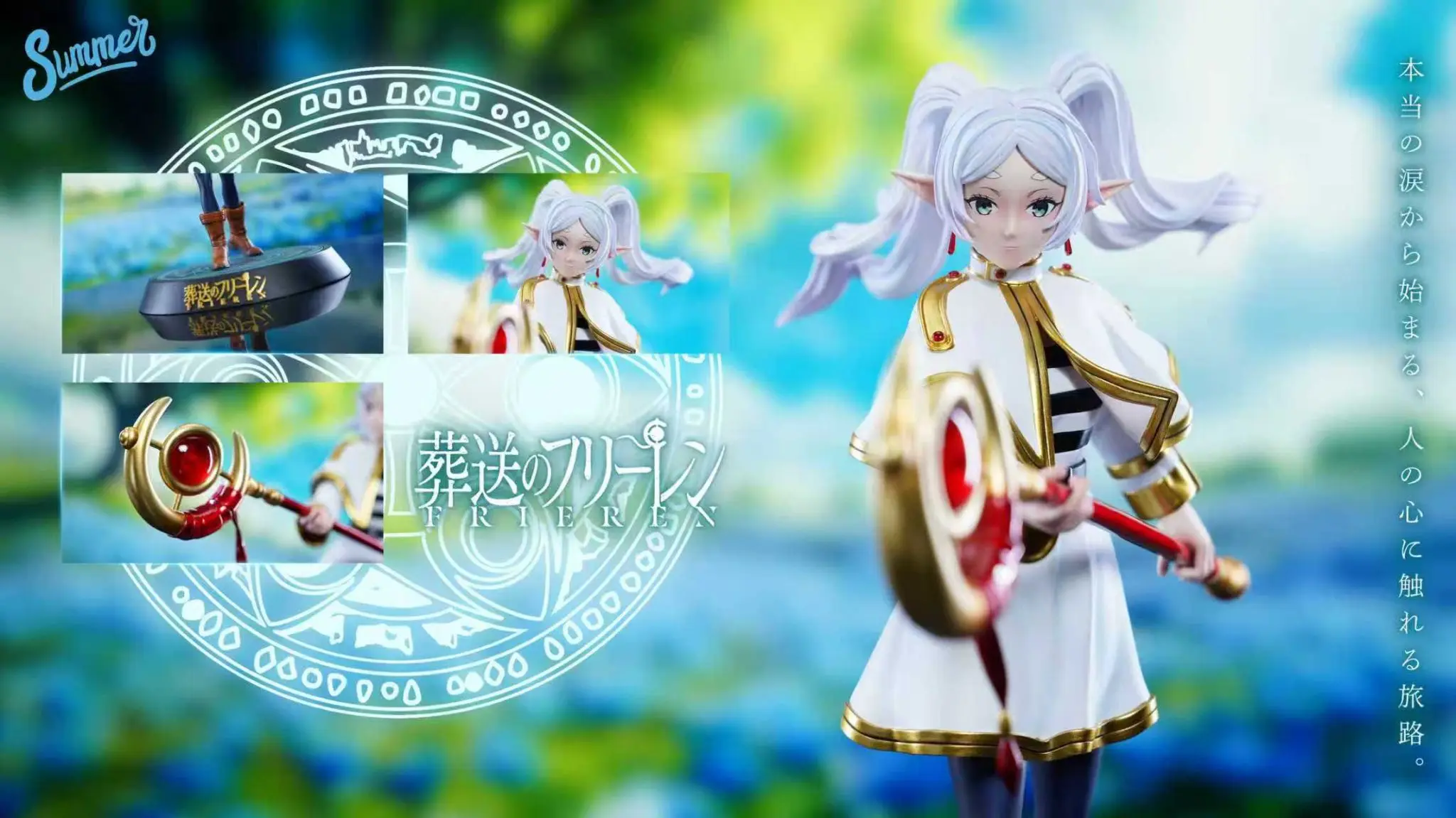 フィギュア専門店 -ソダチトイズ / 予約 Summer Studio Frieren