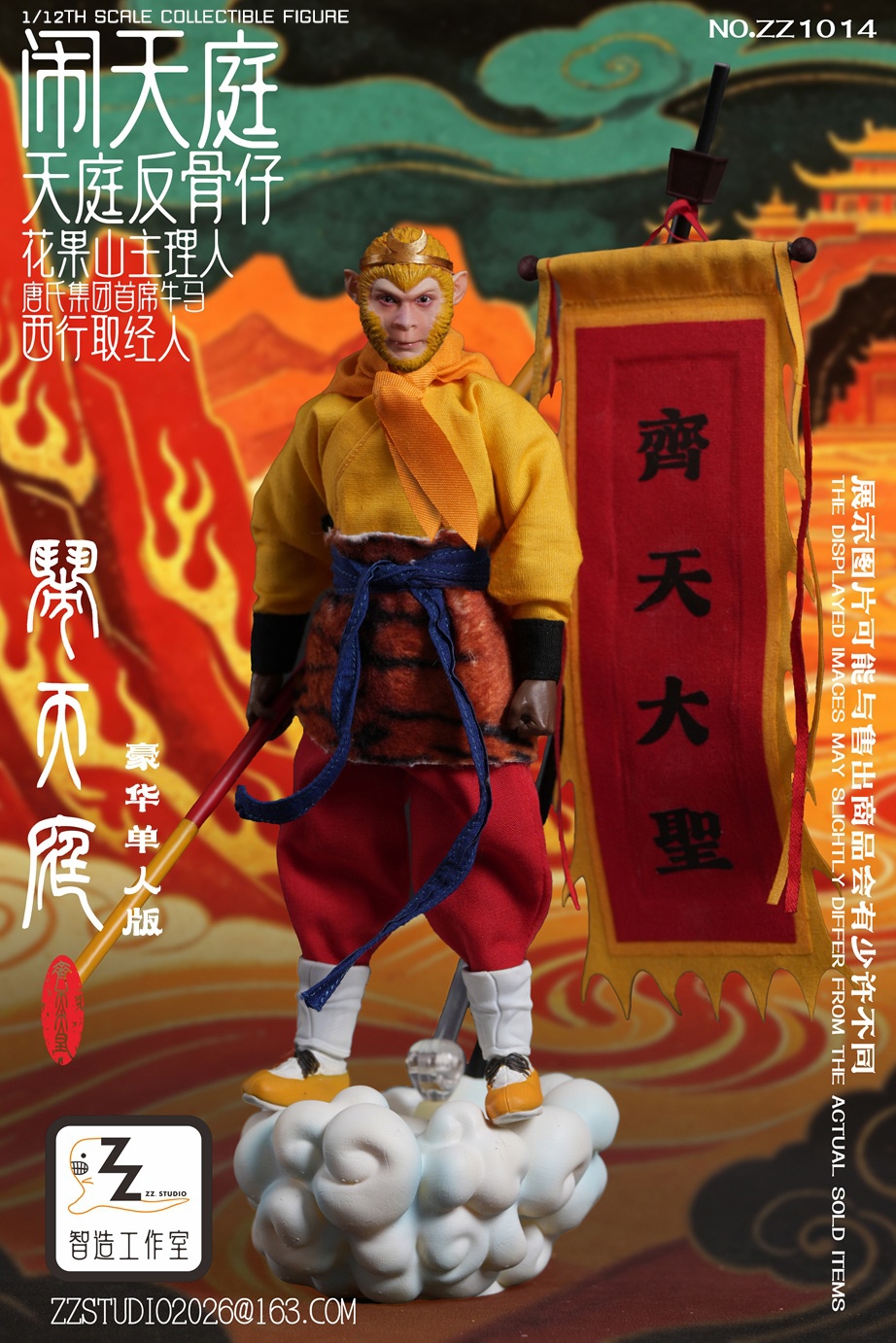 フィギュア専門店 -ソダチトイズ / 予約 ZZ Studio 1/12 The Monkey