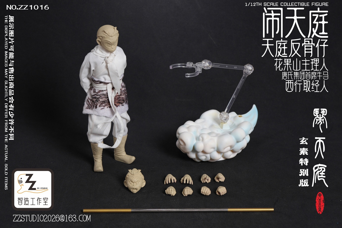 フィギュア専門店 -ソダチトイズ / 予約 ZZ Studio 1/12 The Monkey