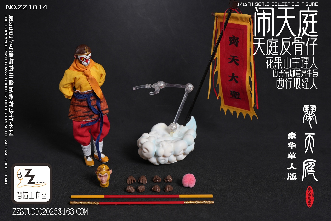 フィギュア専門店 -ソダチトイズ / 予約 ZZ Studio 1/12 The Monkey