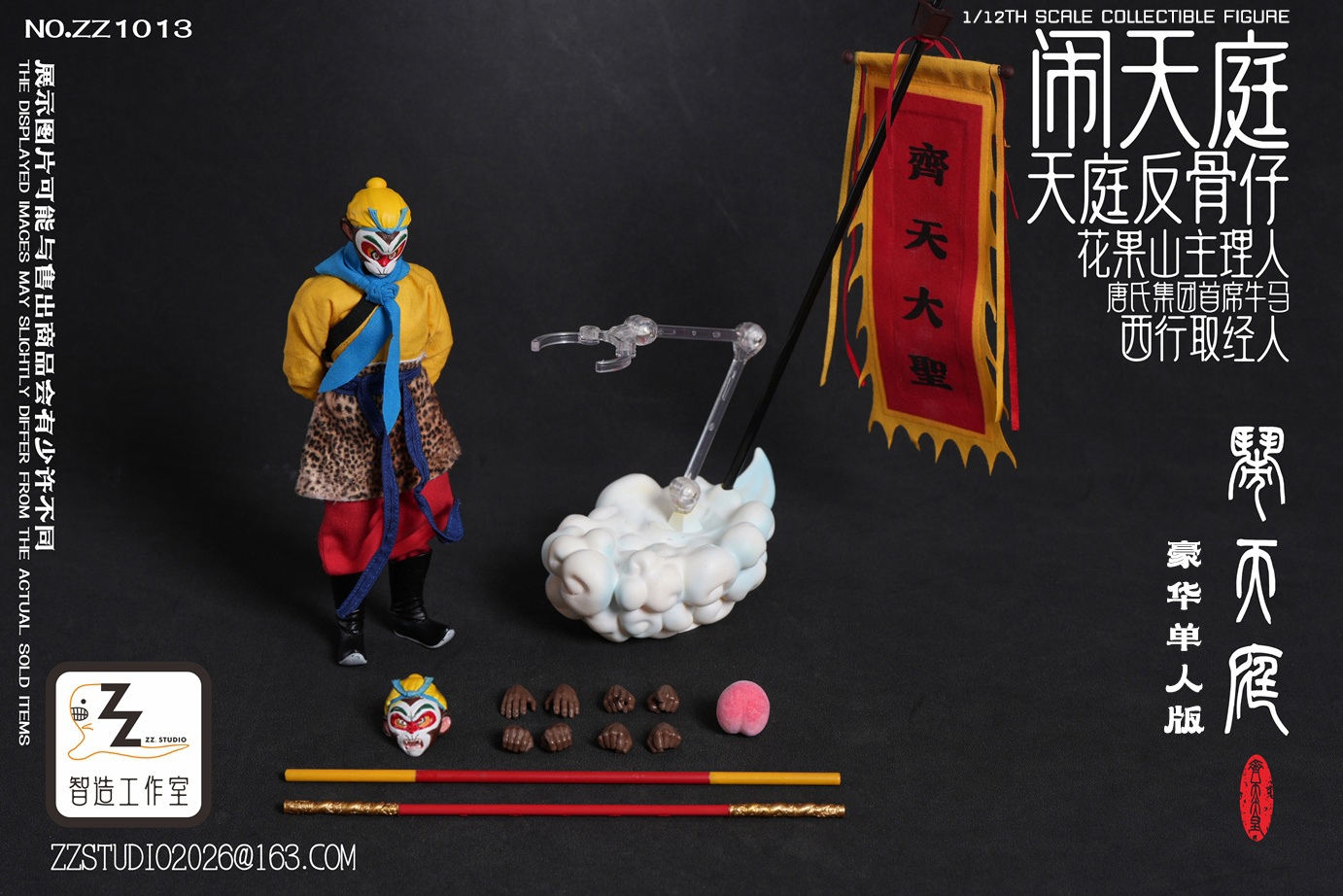 ザ*タ様 新品　フィギュアまとめ売りセット フィギュア専門店 -ソダチトイズ / 予約 ZZ Studio 1/12 The Monkey
