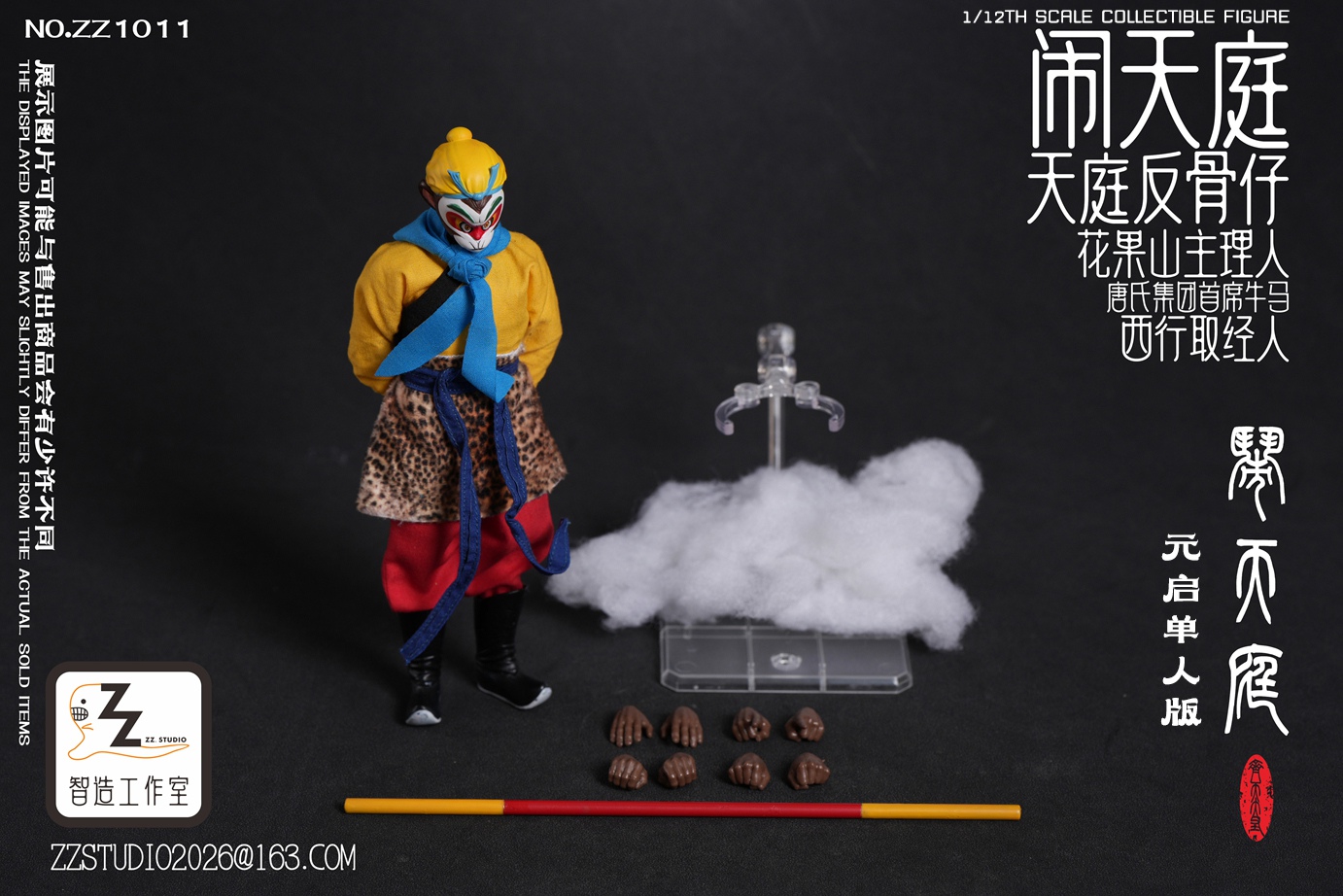 フィギュア専門店 -ソダチトイズ / 予約 ZZ Studio 1/12 The Monkey