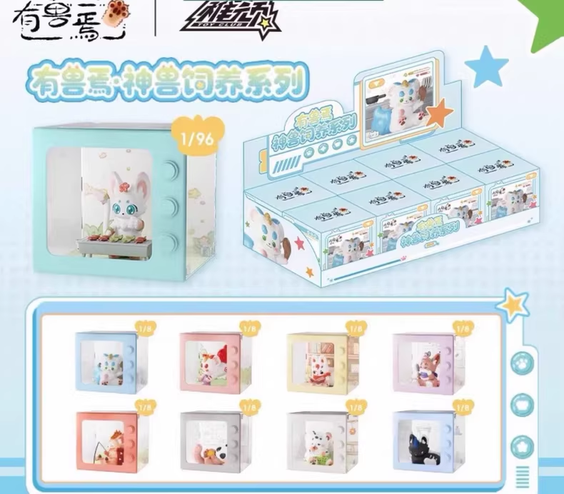 フィギュア専門店 -ソダチトイズ / 有兽焉 ブラインドボックス 1box 8