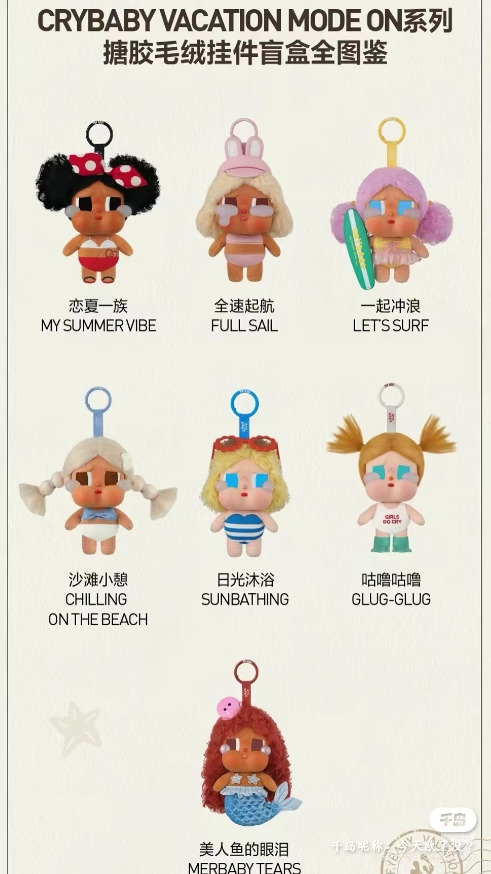 フィギュア専門店 -ソダチトイズ / POPMART CryBaby Vacation Mode on