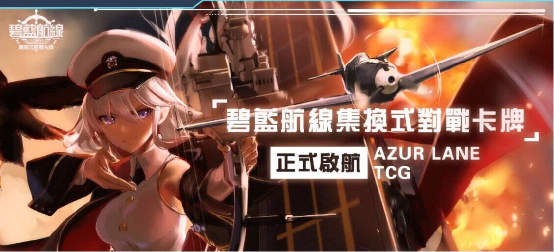 フィギュア専門店 -ソダチトイズ / アズールレーン TCG Card