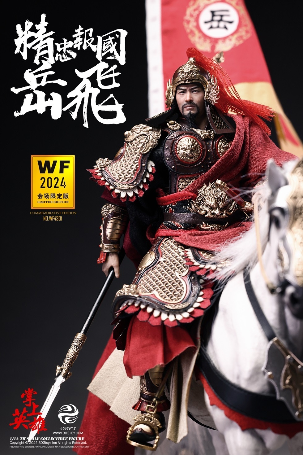 フィギュア専門店 -ソダチトイズ / 303TOYS 岳飛 LOYALTY TO THE